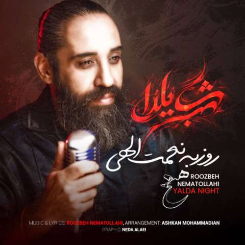 دانلود آهنگ ﺷﺐ ﻳﻠﺪا ﺧﺎﻃﺮات ﺧﻮش اوﻟﻴﻦ ﻗﺮاره از روزبه نعمت دانلود آهنگ ﺷﺐ ﻳﻠﺪا ﺧﺎﻃﺮات ﺧﻮش اوﻟﻴﻦ ﻗﺮاره از روزبه نعمت